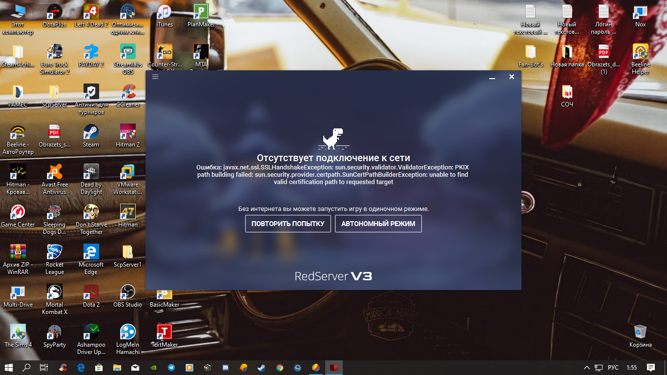 Ошибка нет подключения к сети (сертификаты) - Вопросы по игре - RedServer