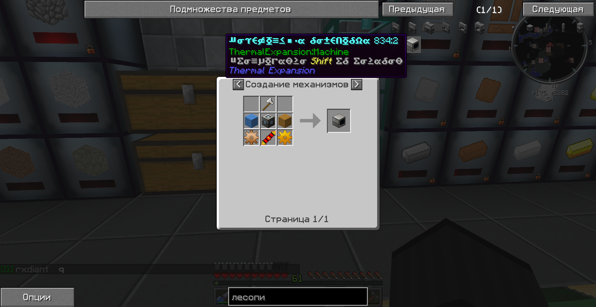 Проблема с отображением названий в Thermal Expansion. - Вопросы по игре -  RedServer