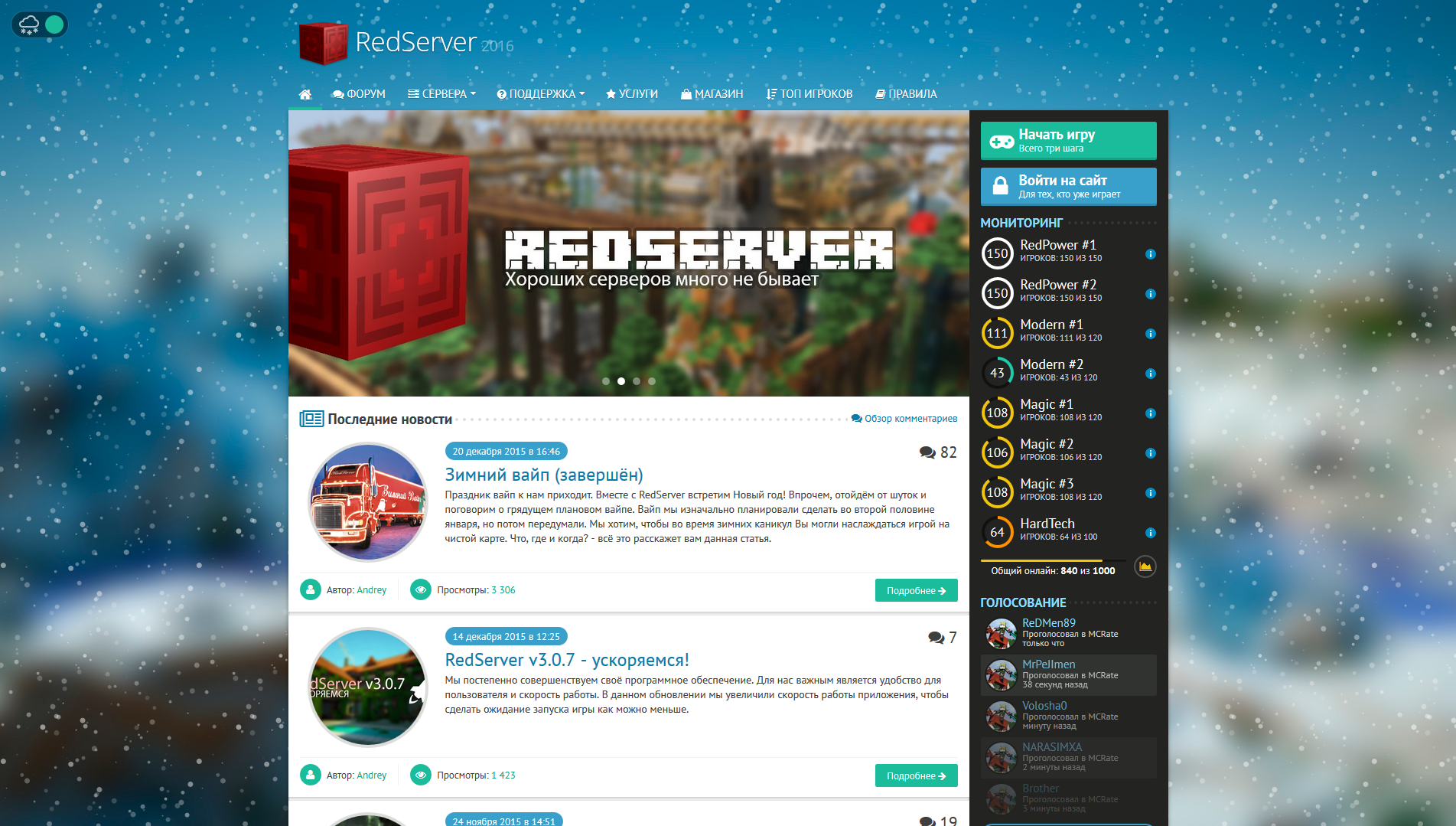 Зимний вайп. Что нового? – RedServer